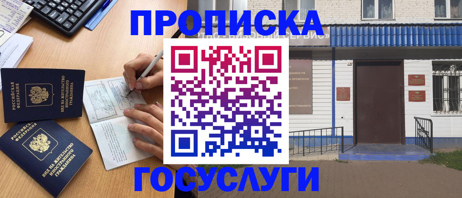 купить прописку в Кусе