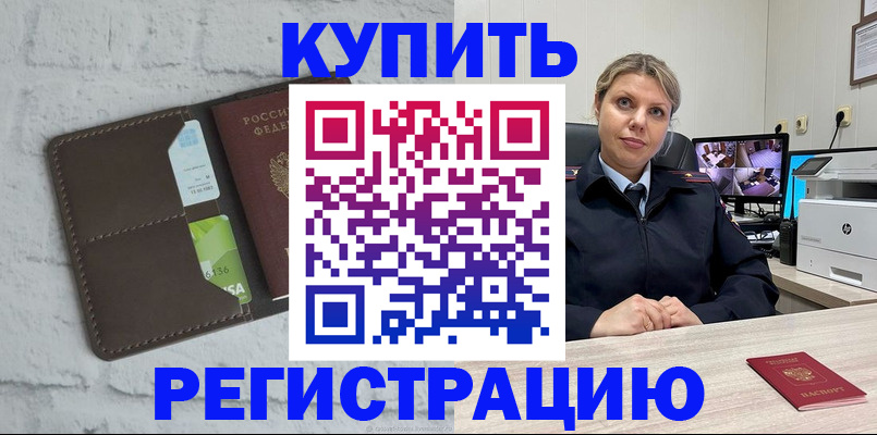 прописка регистрация в Кусе