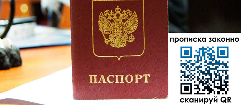 регистрация в Кусе прописка в Кусе